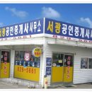 서광공인중개사사무소 이미지