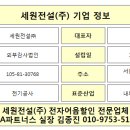 세원전설(주) 이미지