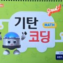 오조봇으로 배우는 언플러그드 코딩 이미지