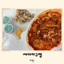 서희로82번길 | 이천해물찜 싸다아구찜&amp;탕 이천점