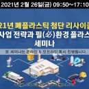 전략환경연구소