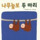 나무늘보,요정 이미지