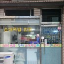 20년 손맛 장터순대국밥