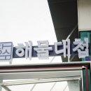 해물장수