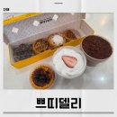 쁘띠델리 네이버블로그