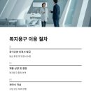 스마일복지용구 이미지