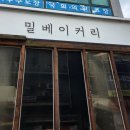 밀 호매실점