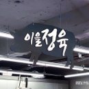 이을장터