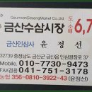금산인삼사 이미지