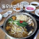 동우버섯마을 이미지