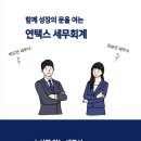 한택스세무회계