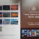 제17회 한국사진작가협회 속초지부 회원전 팜플렛 홍보 이미지