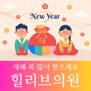 힐리브의원 이미지