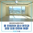 용지로 | 창원아파트청소 용지더샵레이크파크 44평 이사청소 후기