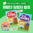 26230-73-06-010 | [체험단 당첨자 발표] 100% 유기농 아이뿌요 블로그 체험단 당첨자 발표