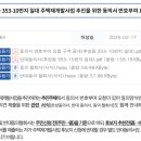 용산-353 이미지