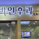 누리꿈이비인후과의원 이미지