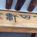 이종훈 서예 이미지