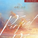 퍼팩트플랜 이미지