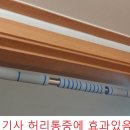 택시기사 허리통증 있으신분, 문틀 철봉 추천합니다. 이미지