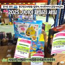 2025 가이아 패밀리세일 장난감 유아완구 창고대방출 방문 팁