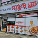 아주커치킨삼학점 이미지