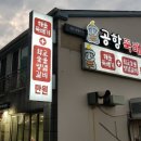 공항뚝배기 이미지