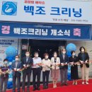 백조크리닝 이미지