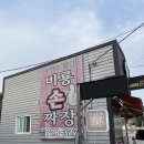 비룡손짜장 이미지