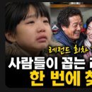 동환카센타 | 인간극장 레전드 회차: 사람들이 꼽는 레전드 회차 한 번에 찾는 법