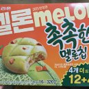 후레쉬베리 멜론 초코파이 하우스 망고 촉촉한 멜론칩 오예스 요거트 달칩 딸기샌드 허니버터칩 캐슬