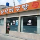 동대구탕 이미지