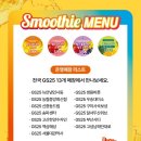 대전 우송대 편의점 GS25 우송대미소점 과일 스무디 가격 종류 후기