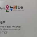 새우리온누리약국 이미지