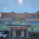 입곡군립공원(운동장앞) | 함안 산인 맛집 산인어탕칼국수: 짜장면 짬뽕 맛있는 입곡군립공원근처밥집