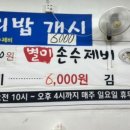 별미손수제비 이미지