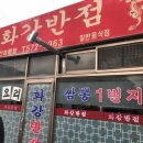 화강식당