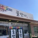 청주 옥산 맛집 <굴맛나> 🦪🍚 (5번 이상 방문한 찐 맛집,,) 오송 근처
