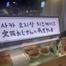 투다리(고덕여염점)