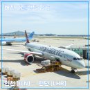 [버진 애틀랜틱 항공] 인천공항-런던 히스로공항 VS209 항공편 및 기내식