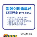 피에이티천안