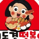 빨간맛즉석떡볶이 이미지