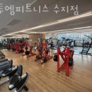 엠투엠 피트니스 수지점 이미지