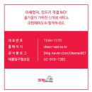크린에이드태릉입구엠코점 | 노원프레미어스엠코 준공상가 잔여호실 회사보유분 특별분양