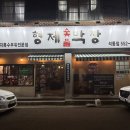 석동로-2 | 진해 석동 막창 맛집 형제숯불막창 내돈내산 후기