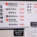 유진돈까스 앤 국수 이미지