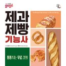 [제과제빵기능사 실기] 제빵기능사 이미지