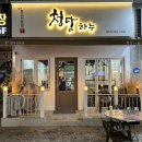 청담하누