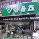 슈올즈 동래점 이미지