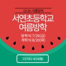 이솔초등학교 이미지